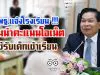 สพฐ.แจ้งโรงเรียน !!! ห้ามนำคะแนนโอเน็ตใช้รับเด็กเข้าเรียน