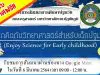 มหาวิทยาลัยราชภัฏชัยภูมิ จัดสัมมนา “สนุกคิดกับวิทยาศาสตร์ สำหรับเด็กปฐมวัย” ทำแบบทดสอบรับเกียรติบัตรฟรี