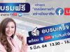 สคช. จัดอบรมออนไลน์ฟรี!!หลักสูตร “เทคนิคการทำFacebook LIVE อย่างมืออาชีพ” จบการอบรม LIVE ขายสินค้ากันเลย วันที่ 5 มีนาคม 2564