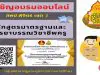 ขอเชิญอบรมและทดสอบออนไลน์ หลักสูตรมาตรฐานและจรรยาบรรณวิชาชีพครู ผ่าน 80% ขึ้นไป ระบบจะจัดส่งเกียรติบัตรเข้า E-mail โดย สพป.พิจิตร เขต 2