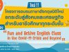 พว.เปิดอบรมออนไลน์ฟรี!! สำหรับครูอาชีวะ โครงการอบรมพัฒนาบุคลากรทางการศึกษา เรื่อง "Fun and Active English Class in the Covid-19 Crisis and Beyond" สมัครด่วน รับเพียง 4 รุ่น เท่านั้น