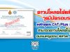 ดาวน์โหลดได้แล้ว !!! วุฒิบัตรอบรมหลักสูตร C4T Plus รุ่นที่ 1 สามารถดาวน์โหลดในระบบ อบรมครูของ สสวท. ได้แล้ว