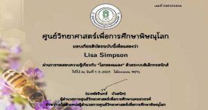 ขอเชิญทำแบบทดสอบออนไลน์ เรื่อง “โลกของแมลง” ผ่านเกณฑ์ 80% รับเกียรติบัติทางอีเมล์ โดยศูนย์วิทยาศาสตร์เพื่อการศึกษาพิษณุโลก
