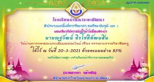 แบบทดสอบออนไลน์ เรื่อง จรรยาบรรณวิชาชีพครู ผ่านเกณฑ์ร้อยละ 80 รับเกียรติบัติทางอีเมล โดยโรงเรียนบ้านนาระยะพัฒนา สพป.ชัยภูมิเขต 1