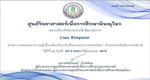 แบบทดสอบออนไลน์ เรื่อง “ชั้นบรรยากาศของโลก” ผ่านเกณฑ์ 80% รับเกียรติบัตรฟรี โดยศูนย์วิทยาศาสตร์เพื่อการศึกษาพิษณุโลก