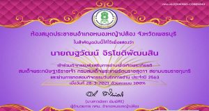 แบบทดสอบออนไลน์ กิจกรรมวันรักการอ่าน 2 เมษายน 2563 ชุดที่ 1 "ตามรอยพระราชนิพนธ์" โดยห้องสมุดประชาชนอำเภอหนองหญ้าปล้อง จังหวัดเพชรบุรี