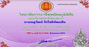 แบบทดสอบออนไลน์ เรื่องความรู้เบื้องต้นเกี่ยวกับงานไฟฟ้า ทำแบบทดสอบได้ 80% จะได้รับเกียรติบัตร โดยวิทยาลัยการอาชีพพยัคฆภูมิพิสัย