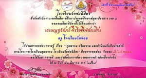 แบบทดสอบออนไลน์ เรื่องคุณธรรม จริยธรรม และค่านิยมอันพึงประสงค์ ตามโครงการโรงเรียนคุณธรรม โดยโรงเรียนวัดชมนิมิตร
