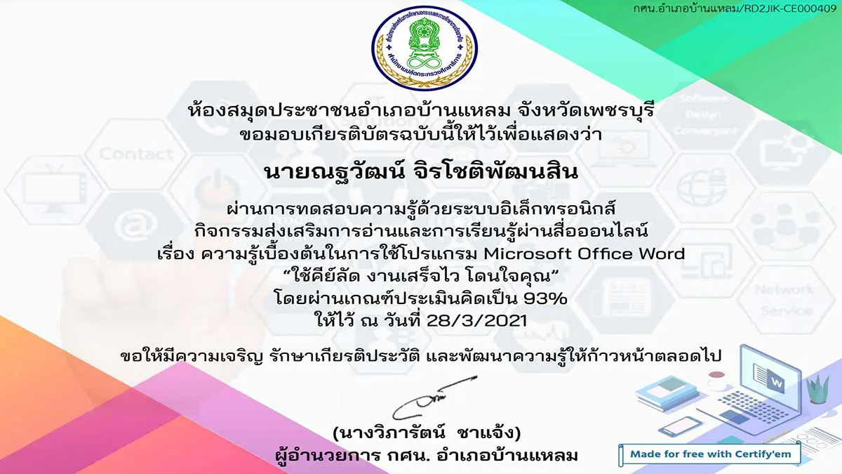 แบบทดสอบความรู้เรื่อง ความรู้เบื้องต้นในการใช้โปรแกรม Microsoft Office Word ผ่านเกณฑ์ 80% รับเกียรติบัตรทางอีเมล - ครูอาชีพดอทคอม มากกว่าอาชีพครู...คือ การเป็นครูมืออาชีพ แบบทดสอบความรู้เรื่อง ความรู้เบื้องต้นในการใช้โปรแกรม Microsoft Office Word ผ่านเกณฑ์ 80% รับเกียรติบัตรทางอีเมล - ครูอาชีพดอทคอม มากกว่าอาชีพครู...คือ การเป็นครูมืออาชีพ