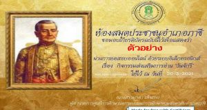 แบบทดสอบออนไลน์ เนื่องในวันจักรี ผ่านเกณฑ์ รับเกียรติบัตรฟรี โดยห้องสมุดประชาชนอำเภอภาชี