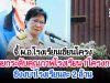 คุณหญิงกัลยา จี้ ผ.อ.โรงเรียน เขียนโครงการยกระดับคุณภาพโรงเรียน 1 โครงการ ชิงงบฯโรงเรียนละ 2 ล้าน