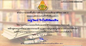 แบบทดสอบออนไลน์ การพัฒนาสมรรถนะข้าราชการครูและบุคลากรทางการศึกษา ผ่านเกณฑ์ รับเกียรติบัตรทางอีเมล์ โดย สพป.พิจิตร เขต 2