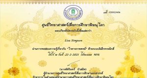 แบบทดสอบออนไลน์ เรื่อง "โวหารภาพพจน์" ผ่านเกณฑ์ 80% รับเกียรติบัติทางอีเมล์ โดยศูนย์วิทยาศาสตร์เพื่อการศึกษาพิษณุโลก