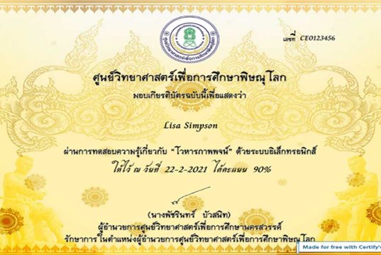 แบบทดสอบออนไลน์ เรื่อง "โวหารภาพพจน์" ผ่านเกณฑ์ 80% รับเกียรติบัติทางอีเมล์ โดยศูนย์วิทยาศาสตร์เพื่อการศึกษาพิษณุโลก
