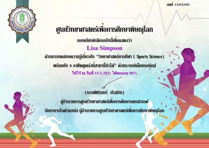 ขอเชิญทำแบบทดสอบออนไลน์ “วิทยาศาสตร์การกีฬา ( Sports Science) พร้อมกับ 9 อาชีพสุดเจ๋งที่สาขานี้ทำได้" ผ่านเกณฑ์ 80 ขึ้นไป รับเกียรติบัตรออนไลน์ โดยศูนย์วิทยาศาสตร์เพื่อการศึกษาพิษณุโลก