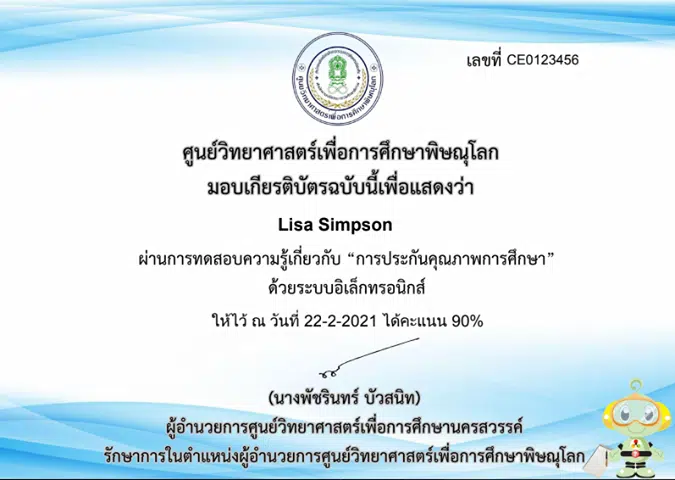 แบบทดสอบออนไลน์ เรื่อง “การประกันคุณภาพทางการศึกษา” คำถามถูกร้อยละ 80 ขึ้นไป รับเกียรติบัตรได้ที่ E-Mail โดยศูนย์วิทยาศาสตร์เพื่อการศึกษาพิษณุโลก