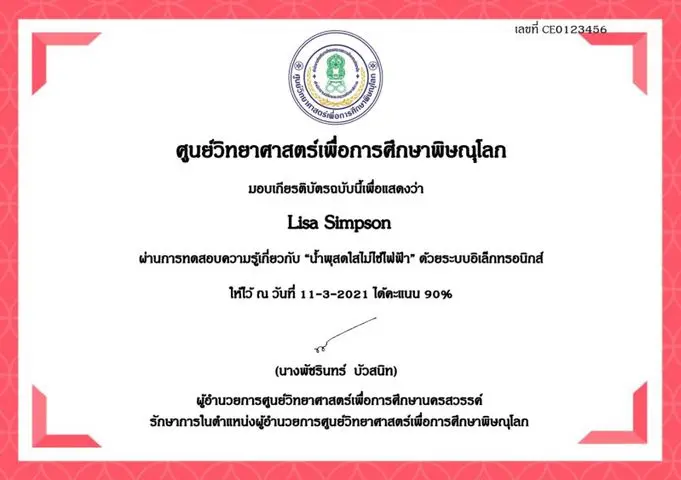 แบบทดสอบออนไลน์ เรื่อง “น้ำพุสดใสไม่ใช้ไฟฟ้า” ผ่านเกณฑ์ 80% รับเกียรติบัตรได้ที่อีเมล โดยศูนย์วิทยาศาสตร์เพื่อการศึกษาพิษณุโลก