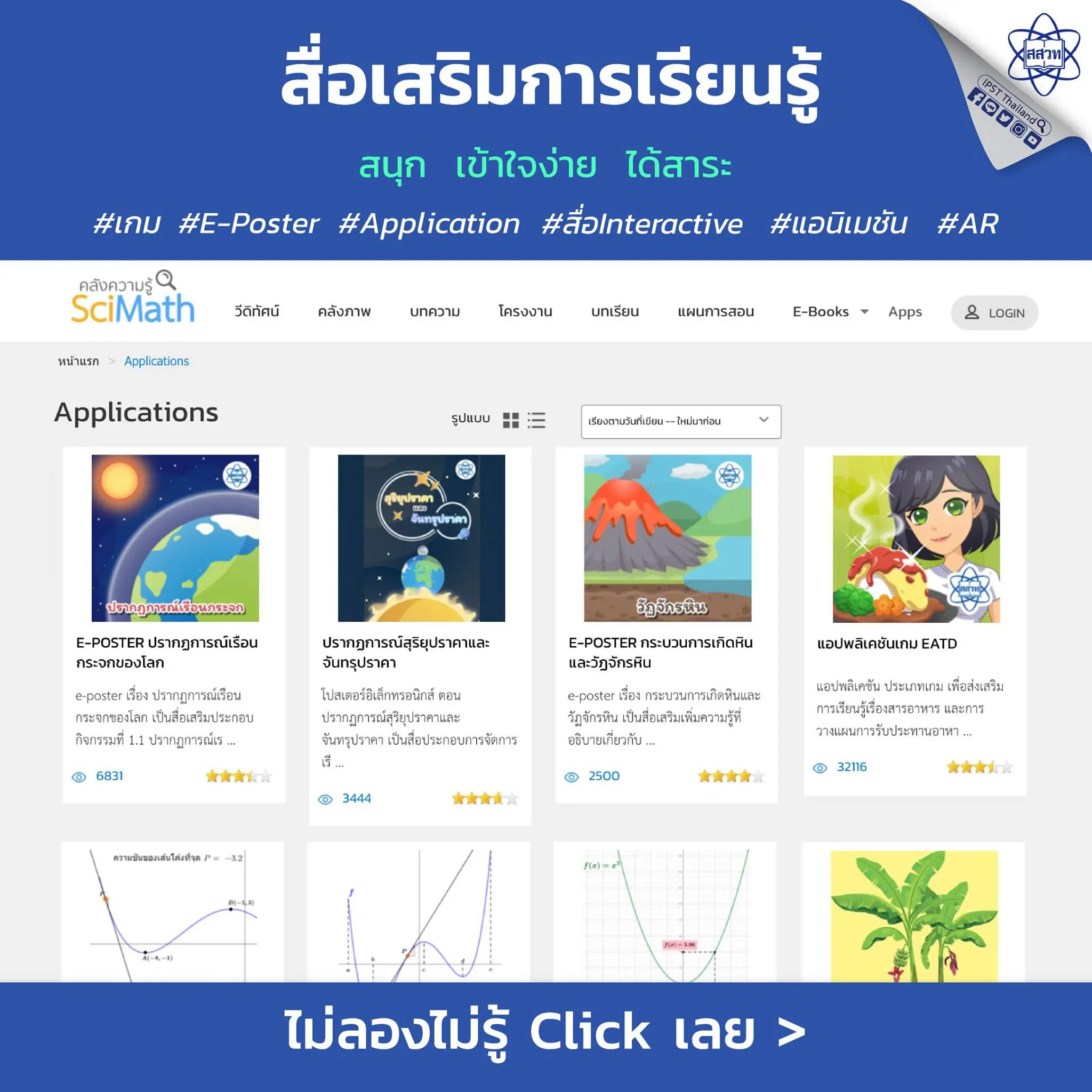 แนะนำ!! สื่อการเรียนรู้ วิทย์-คณิต-เทคโนโลยี แบบ full package จาก สสวท.