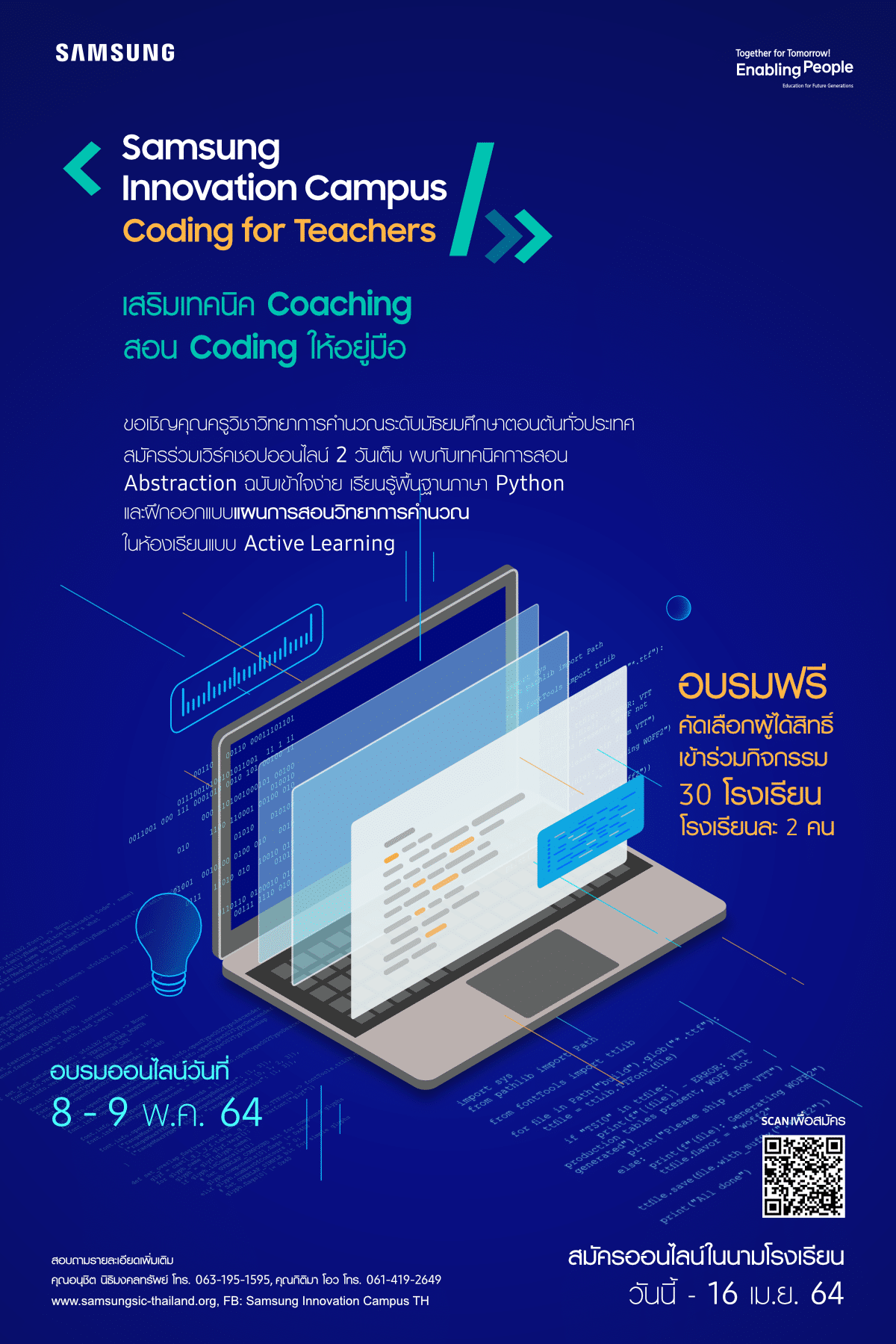 เวิร์คชอปออนไลน์ฟรี ครูวิทยาการคำนวณ ม.ต้น "Samsung Innovation Campus - Coding for Teachers" สมัคร10 มีนาคม - 16 เมษายน นี้ ด่วนจำนวนจำกัด 