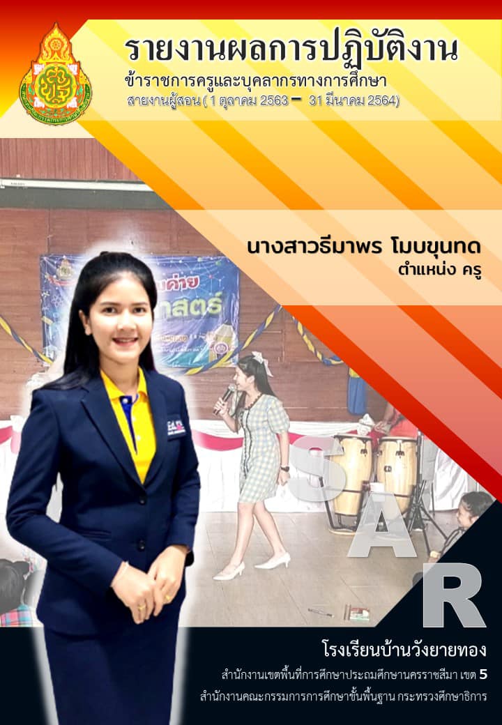 แจกฟรี!! ปกรายงานผลการปฏิบัติงาน A4 ไฟล์ ppt แก้ไขได้