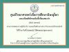 แบบทดสอบออนไลน์ เรื่อง “มอเตอร์ไฟฟ้าอย่างง่าย” ผ่านเกณฑ์ 80% รับเกียรติบัตรฟรี โดยศูนย์วิทยาศาสตร์เพื่อการศึกษาพิษณุโลก