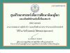 แบบทดสอบออนไลน์ เรื่อง “มอเตอร์ไฟฟ้าอย่างง่าย” ผ่านเกณฑ์ 80% รับเกียรติบัตรฟรี โดยศูนย์วิทยาศาสตร์เพื่อการศึกษาพิษณุโลก