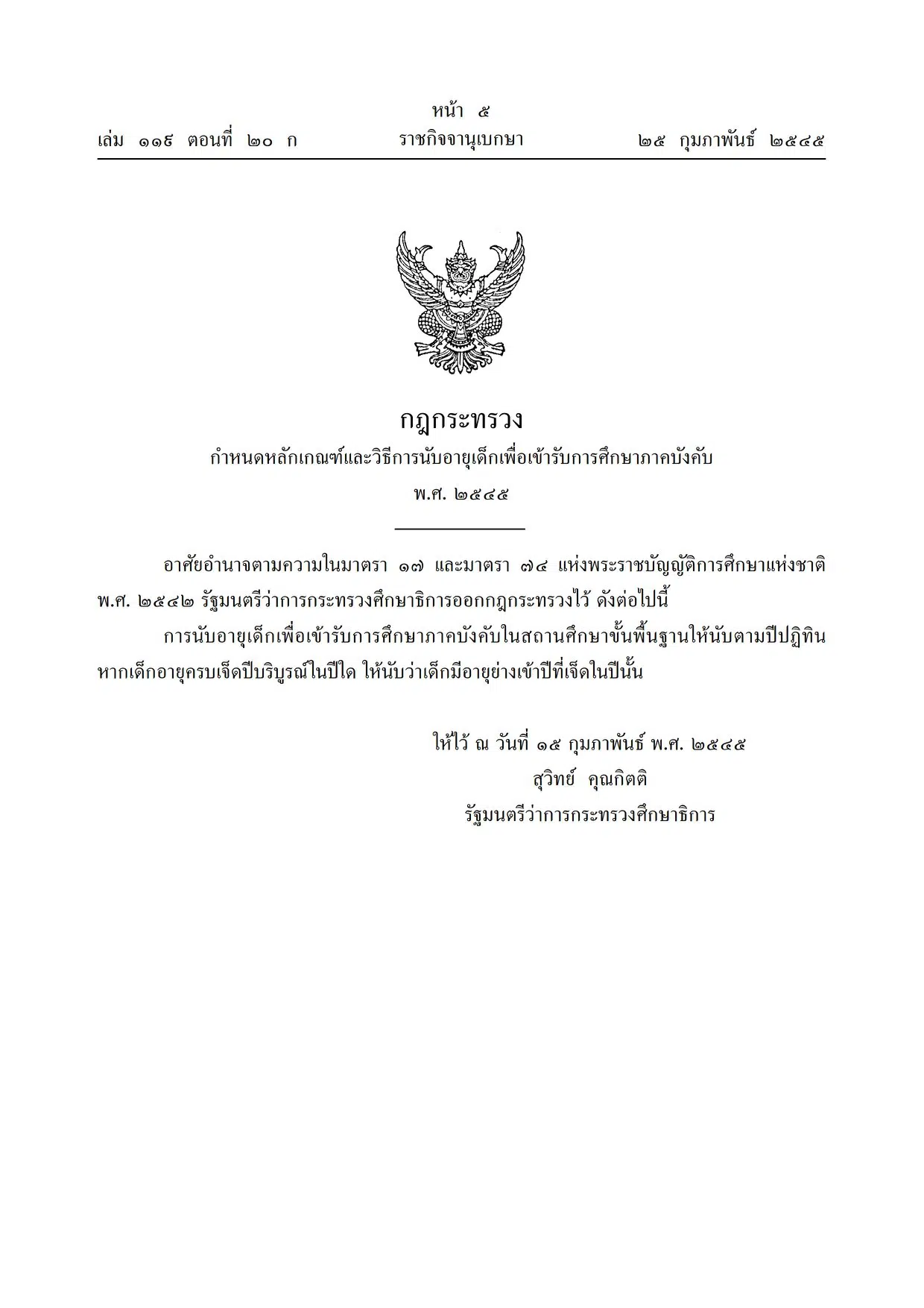 159099510 4412254285458291 3446056724686879726 o.jpg การนับอายุเด็กเข้าเรียน ปีการศึกษา 2566 หลักเกณฑ์และวิธีการนับอายุเด็กเพื่อเข้ารับการศึกษาในสถานศึกษาขั้นพื้นฐาน สังกัด สพฐ.