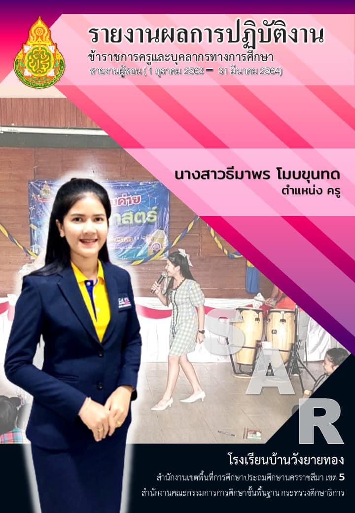 แจกฟรี!! ปกรายงานผลการปฏิบัติงาน A4 ไฟล์ ppt แก้ไขได้