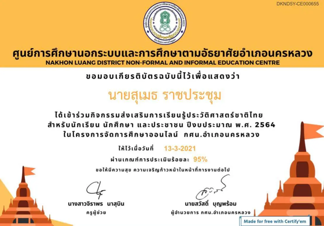 แบบทดสอบออนไลน์ กิจกรรมส่งเสริมการเรียนรู้ประวัติศาสตร์ชาติไทย โดย  ศูนย์การศึกษานอกระบบและการศึกษาตามอัธยาศัยอำเภอนครหลวง จังหวัดพระนครศรีอยุธยา 