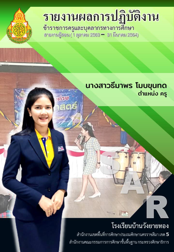 แจกฟรี!! ปกรายงานผลการปฏิบัติงาน A4 ไฟล์ ppt แก้ไขได้ 3 แจกฟรี!! ปกรายงานผลการปฏิบัติงาน A4 ไฟล์ ppt แก้ไขได้