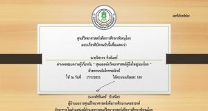 แบบทดสอบออนไลน์ เรื่อง สุดยอดนักวิทยาศาสตร์ผู้ยิ่งใหญ่ของโลก ผ่านเกณฑ์ร้อยละ 80 ขึ้นไป รับเกียรติบัตรทางอีเมลล์ โดย ศูนย์วิทยาศาสตร์เพื่อการศึกษาพิษณุโลก