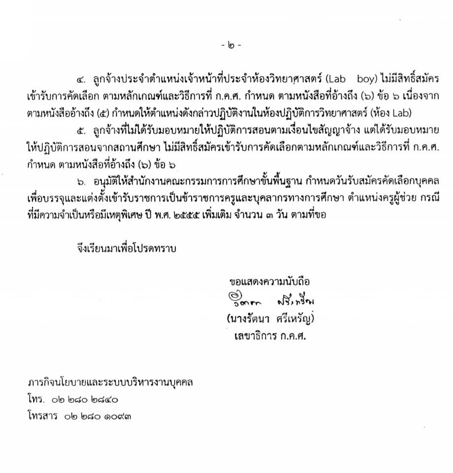 ตรวจสอบด่วน!! คุณสมบัติของผู้ที่มีสิทธิสมัครสอบครูผู้ช่วย (กรณีพิเศษ) สังกัด สพฐ. ปี 2564