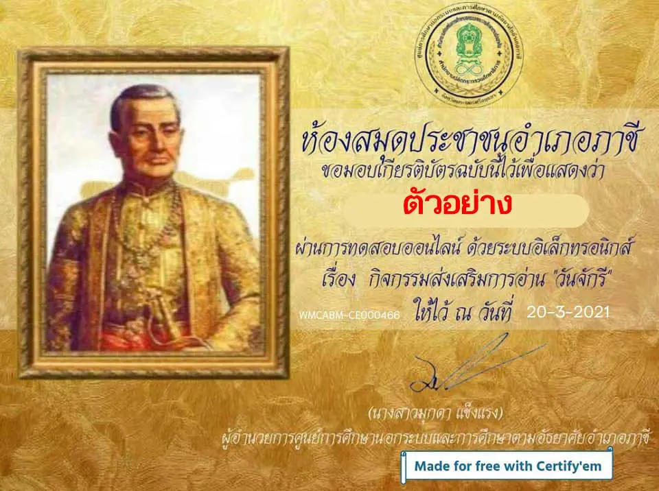 แบบทดสอบออนไลน์ เนื่องในวันจักรี ผ่านเกณฑ์ รับเกียรติบัตรฟรี โดยห้องสมุดประชาชนอำเภอภาชี