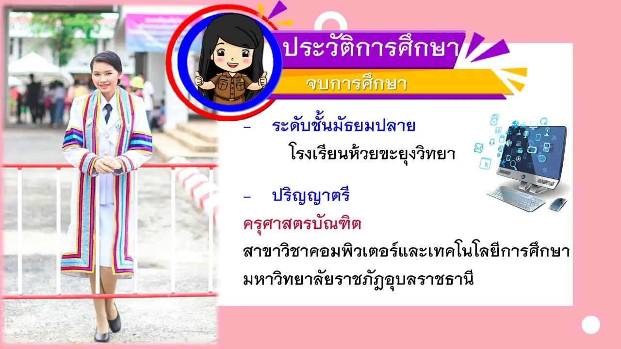 ดาวน์โหลดฟรี!! ไฟล์เพาเวอร์พอยต์นำเสนอประเมิน ว21 แก้ไขได้ เครดิตเพจ สื่อคอมครูจอย