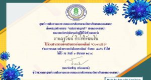 กิจกรรมส่งเสริมการอ่านออนไลน์ "Covid19" ห้องสมุดประชาชน"เฉลิมราชกุมารี" เขตคลองสามวา ทำแบบทดสอบผ่าน 70% ขึ้นไป รับเกียรติบัตรทางอีเมล์