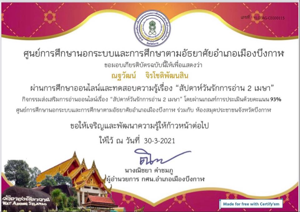 ขอเชิญทำกิจกรรม 2 เมษายน "วันรักการอ่าน" ประจำปี 2564 