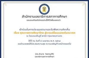 สภาการศึกษา ขอเชิญร่วมงานเสวนาประเด็น คุณภาพการศึกษาไทย สู่การเปลี่ยนแปลงในอนาคต ทำแบบประเมินรับเกียรติบัตรฟรี!! ในวันจันทร์ ที่ 5 เมษายน 2564