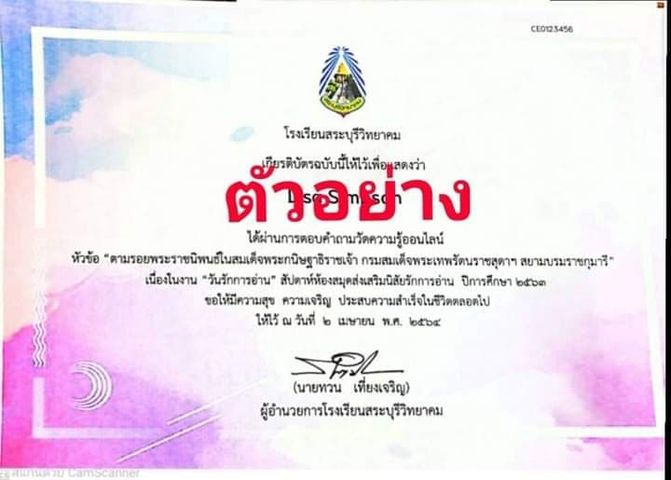 แบบทดสอบออนไลน์ "ตามรอยพระราชนิพนธ์ฯ" ผ่านเกณฑ์ รับเกียรติบัตรฟรี!! โดยห้องสมุดโรงเรียนสระบุรีวิทยาคม 