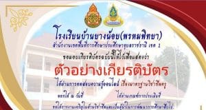 แบบทดสอบออนไลน์ เรื่อง มาตรฐานวิชาชีพครู ผ่านเกณฑ์ร้อยละ 80 รับเกียรติบัตรทางอีเมล์ โดยโรงเรียนบ้านยางน้อย(พรหมพิทยา)