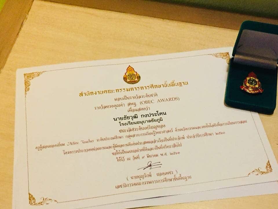 ดาวน์โหลดฟรี!! ตัวอย่างเอกสารประกอบการจัดทำรางวัล OBEC AWARDS รางวัลชนะเลิศเหรียญทอง ระดับประเทศ