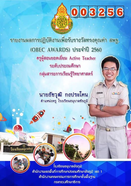 ดาวน์โหลดฟรี!! ตัวอย่างเอกสารประกอบการจัดทำรางวัล OBEC AWARDS รางวัลชนะเลิศเหรียญทอง ระดับประเทศ