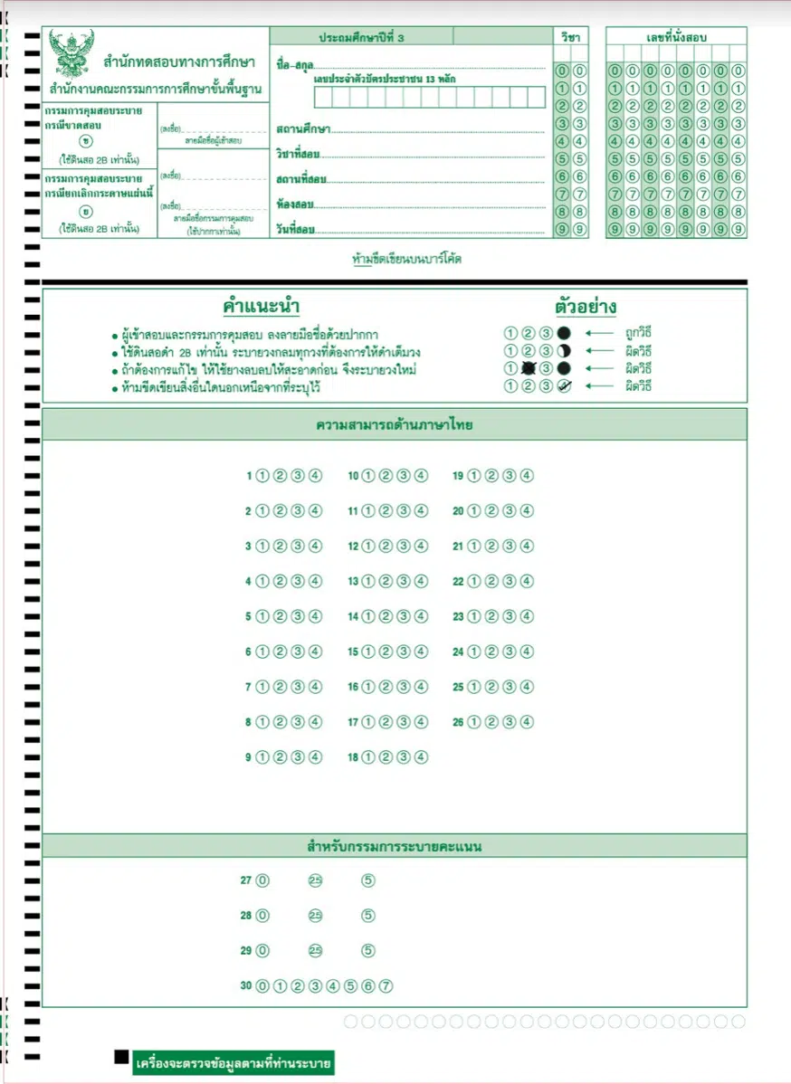 กระดาษคำตอบของแบบทดสอบภาษาไทย