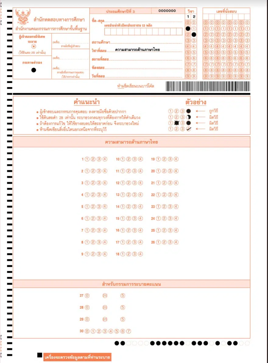 {สำรอง}กระดาษคำตอบของแบบทดสอบภาษา