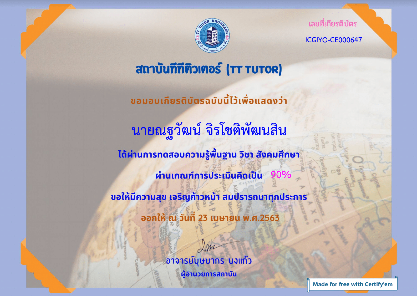 แบบทดสอบความรู้วิชาสังคมศึกษา ได้คะแนนเกิน 80% เกียรติบัตรจากสถาบันทีทีติวเตอร์ 