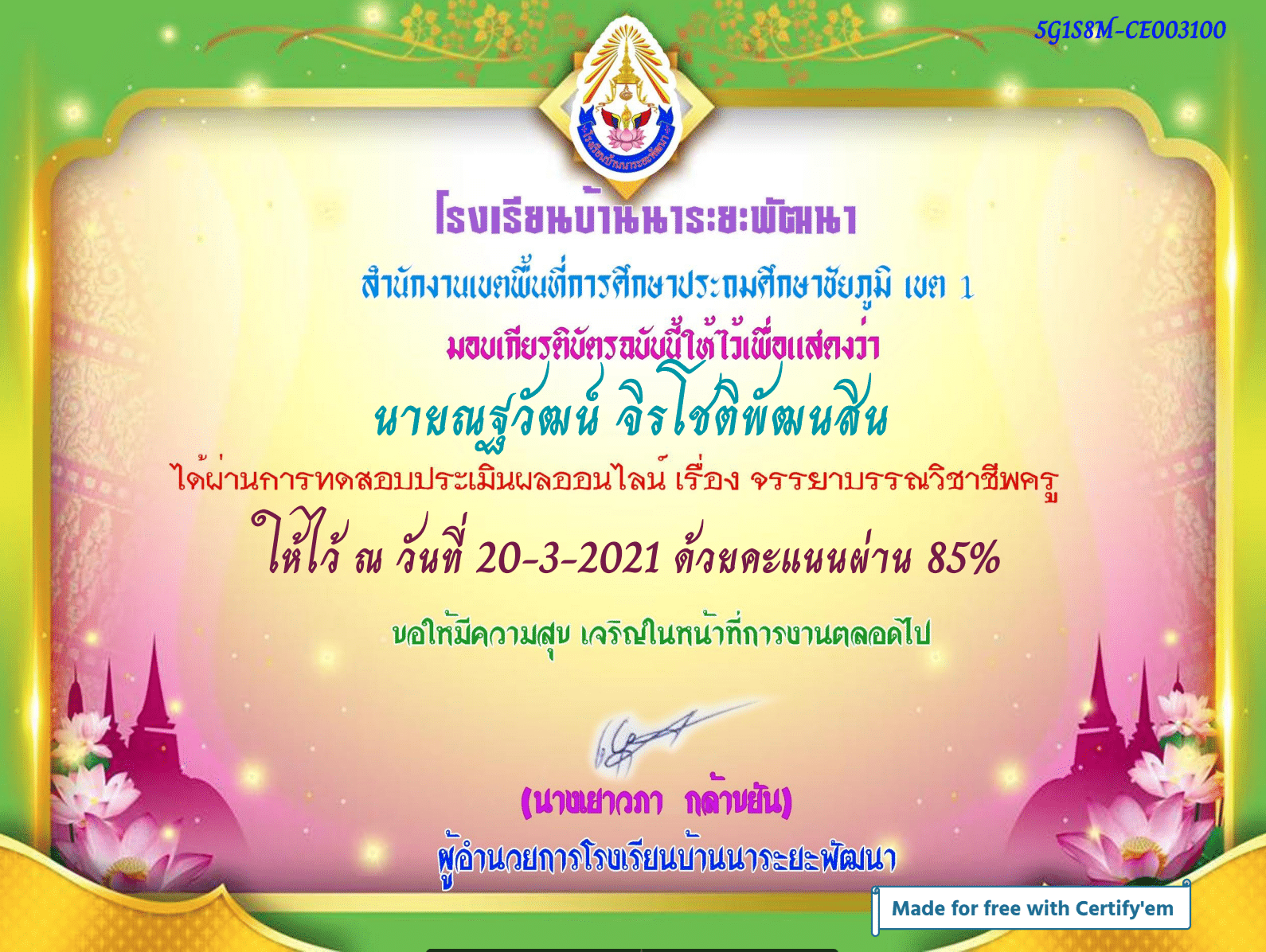 แบบทดสอบออนไลน์ เรื่อง จรรยาบรรณวิชาชีพครู ผ่านเกณฑ์ร้อยละ 80 รับเกียรติบัติทางอีเมล โดยโรงเรียนบ้านนาระยะพัฒนา สพป.ชัยภูมิเขต 1