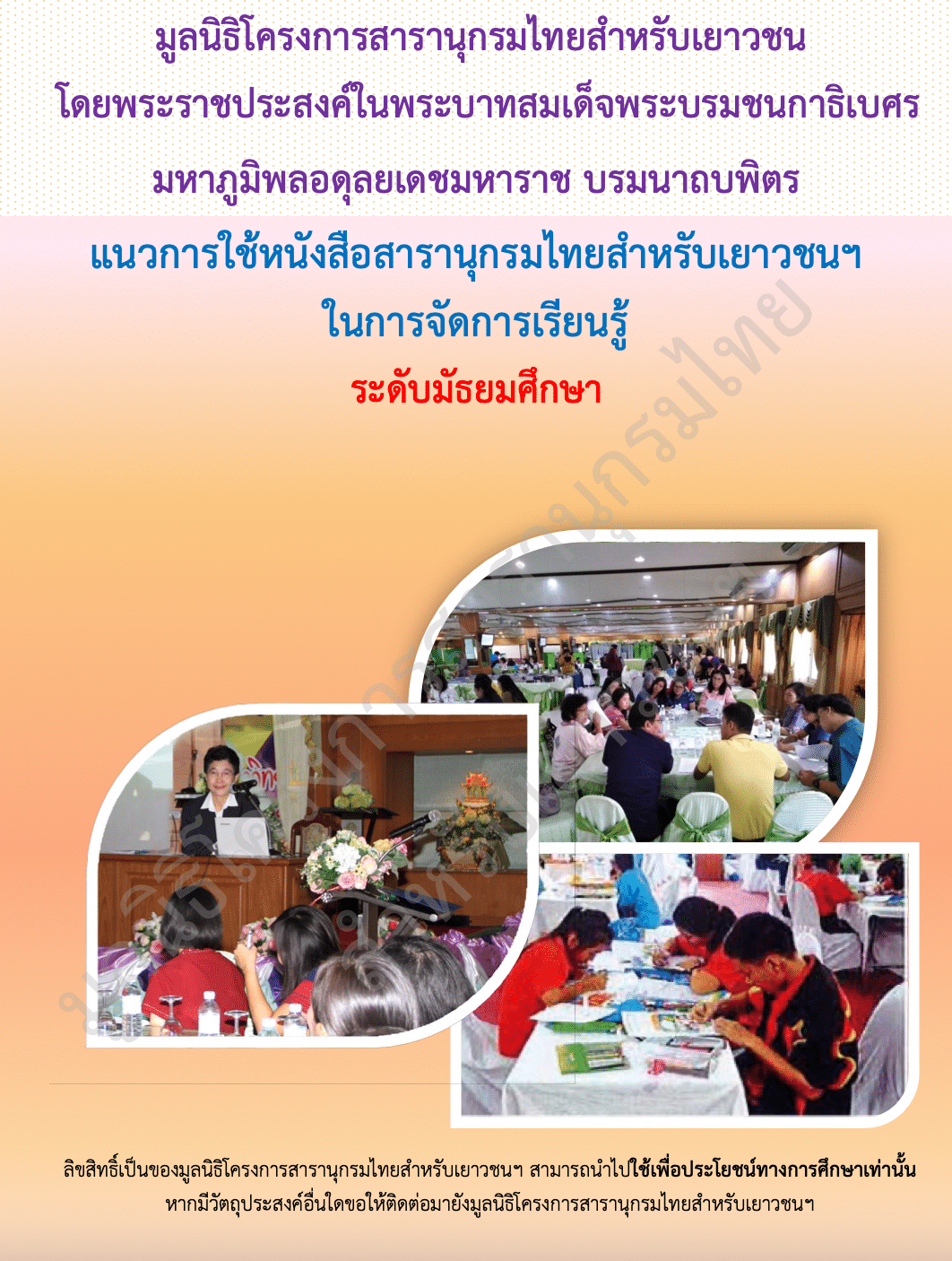 ระดับมัธยมศึกษา