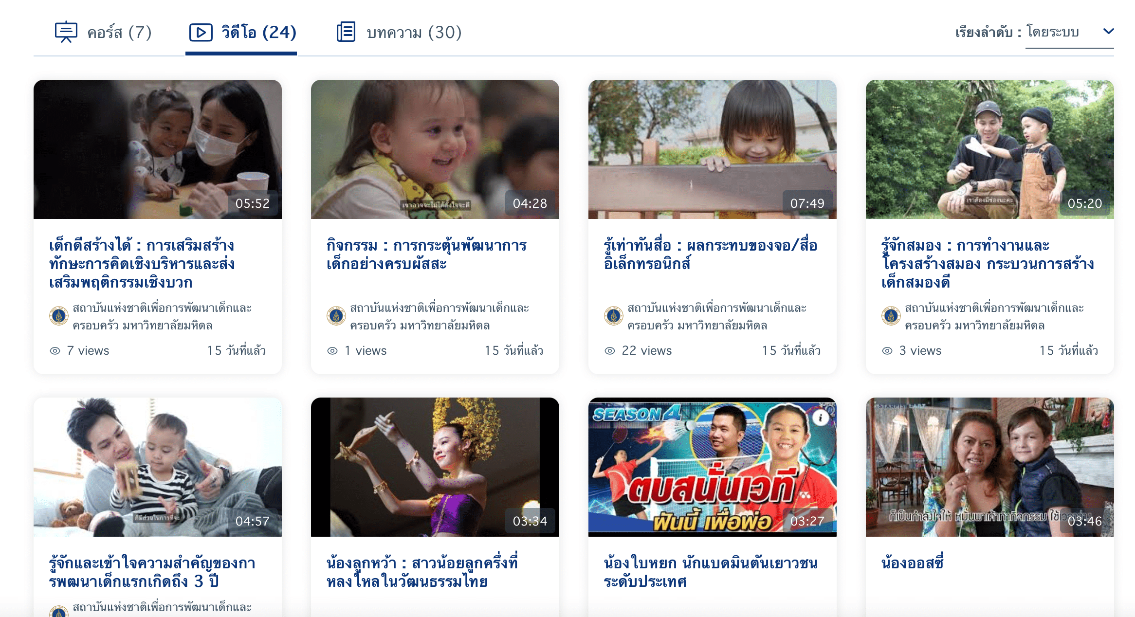 วิดีโอสาระความรู้