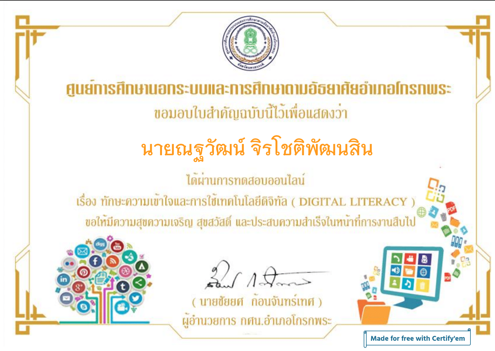 แบบทดสอบออนไล์ เรื่อง การเข้าใจดิจิทัล ผ่านเกณฑ์ รับเกียรติบัตรทางอีเมลล์ โดยกศน. อำเภอโกรกพระ