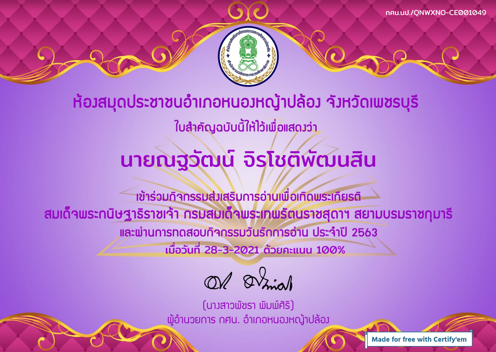 แบบทดสอบออนไลน์ กิจกรรมวันรักการอ่าน 2 เมษายน 2563 ชุดที่ 1 "ตามรอยพระราชนิพนธ์" โดยห้องสมุดประชาชนอำเภอหนองหญ้าปล้อง จังหวัดเพชรบุรี