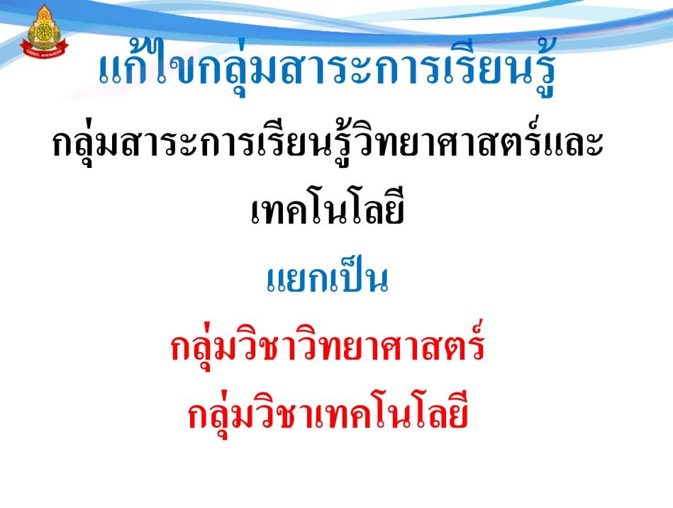 ดาวน์โหลด!! เกณฑ์การประกวด รางวัลทรงคุณค่า สพฐ. (OBEC AWARDS) ครั้งที่ 10 ประจำปีการศึกษา 2563